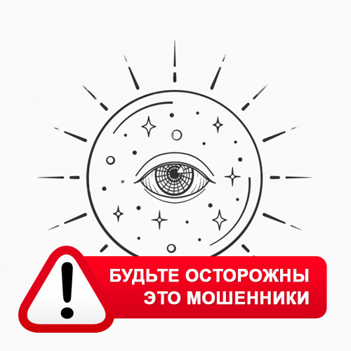 Союз Магов России в Корсакове – это мошенники